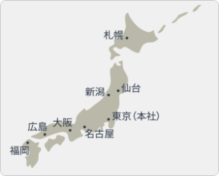 国内拠点